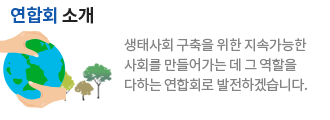 연합회 소개 바로가기 배너